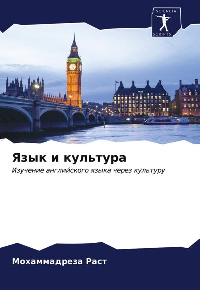 Язык и культура